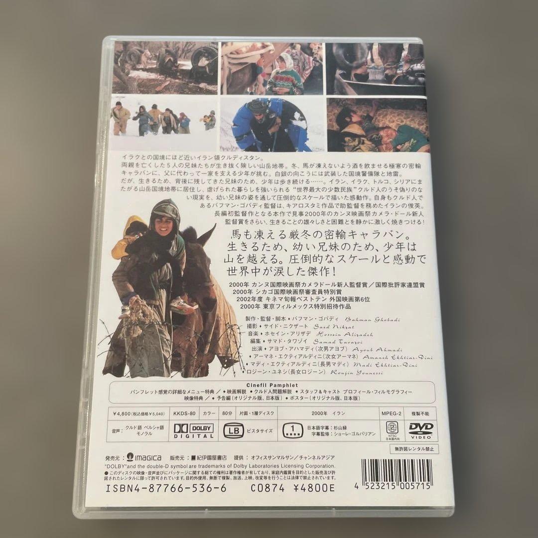酔っぱらった馬の時間('00イラン)