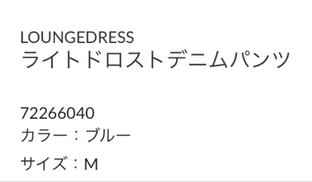 専用ラウンジドレス　ライトドロストデニム