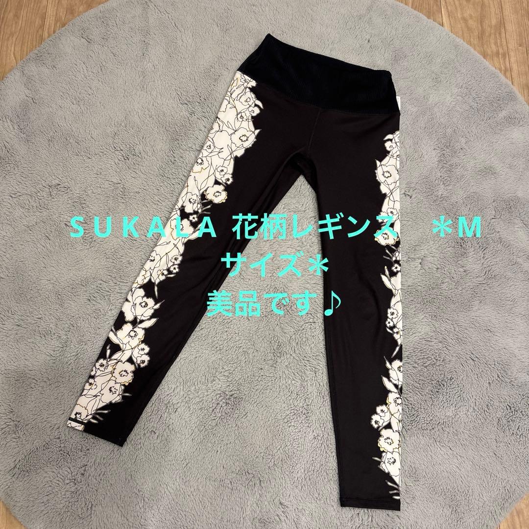 SUKALA 花柄ヨガパンツ M