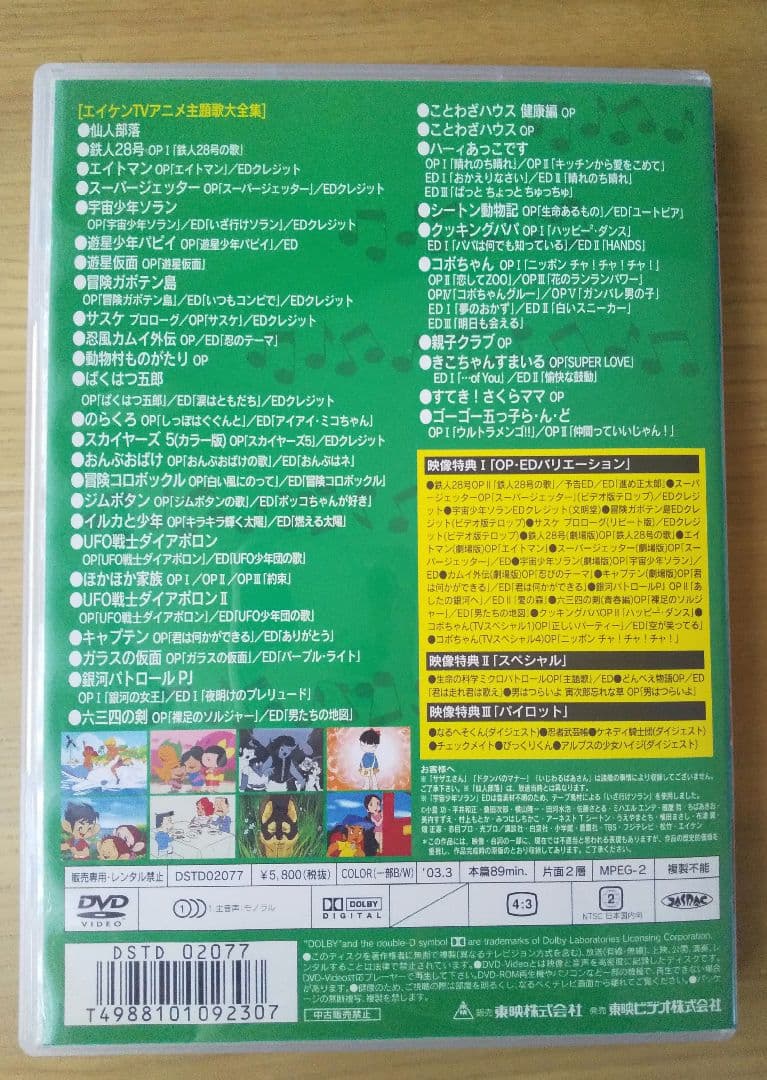 DVD エイケンTVアニメ主題歌大全集
