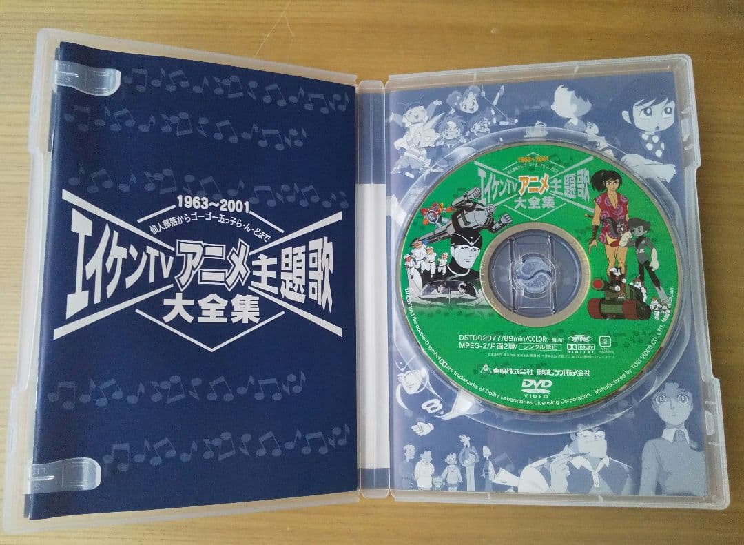DVD エイケンTVアニメ主題歌大全集