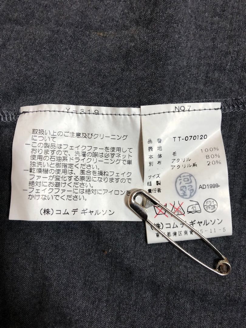 tricot COMME des GARÇONS グレー カーディガン