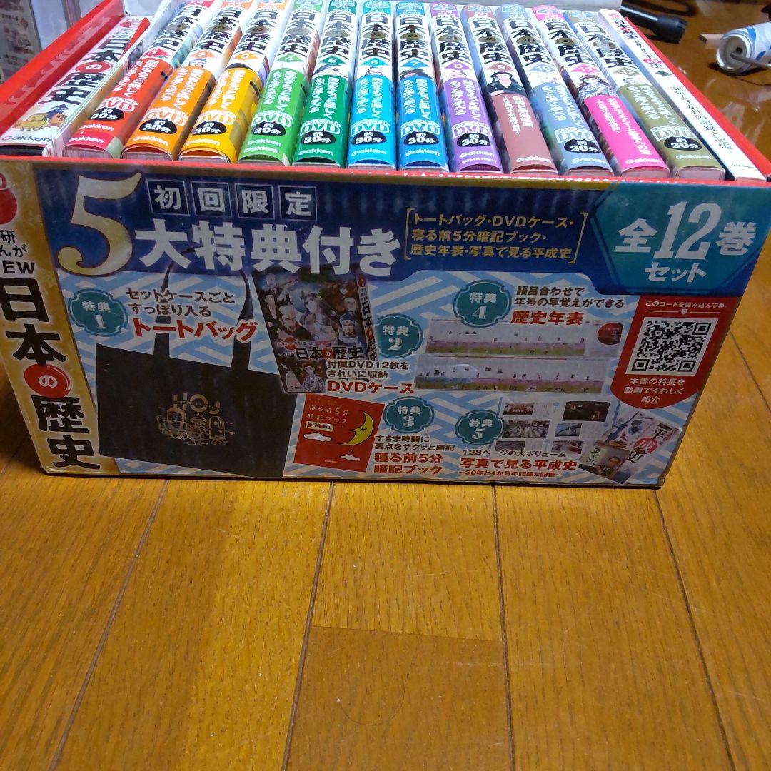 専用　NEW　学研まんが　日本の歴史　全12巻+別巻　DVD 全巻セット