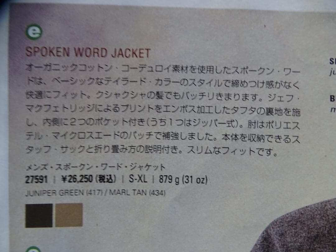 早期終了有り！パタゴニア・スポークンワードジャケットM