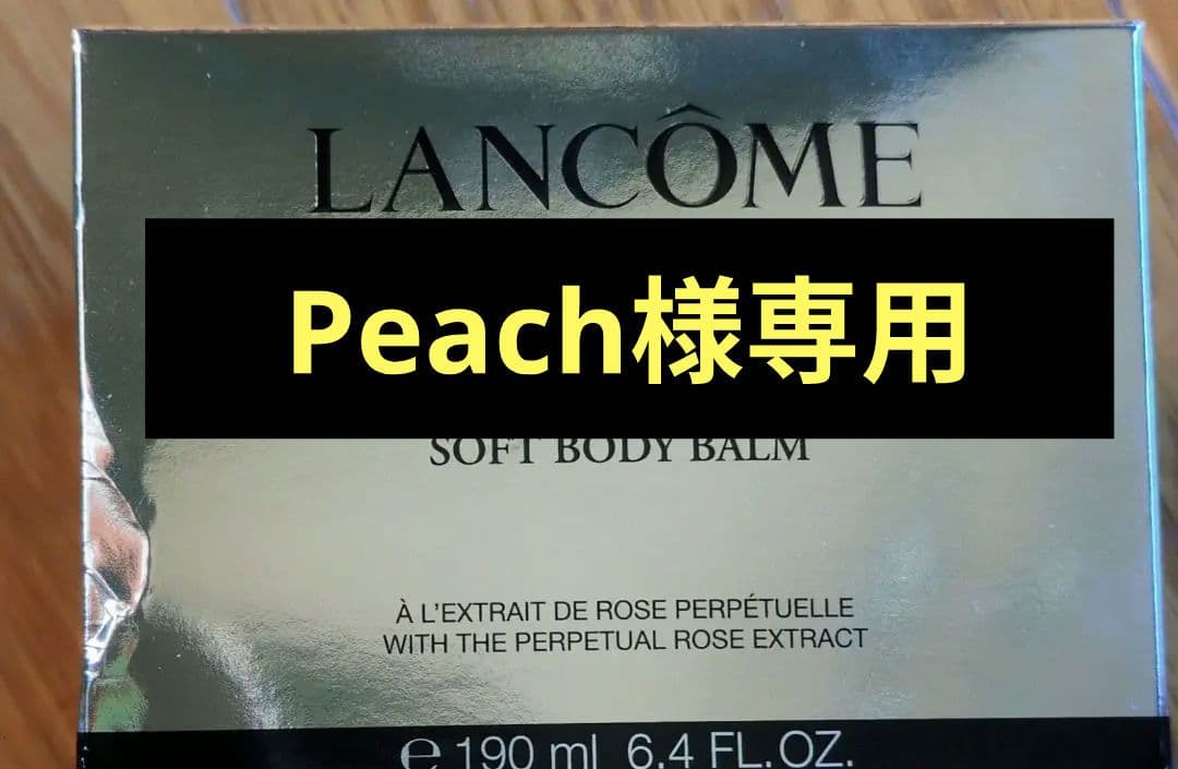 ランコムLANCOME アプソリュ ソフトボディバーム 大容量190mL