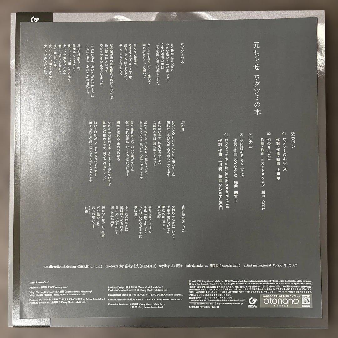⭐︎1st Press⭐︎ 元ちとせ /ワダツミの木　EP（美品）送料無料