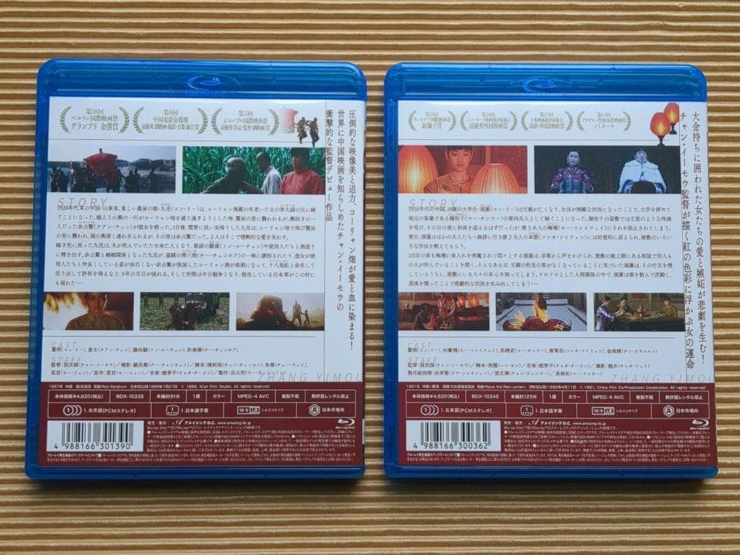 紅夢('90中国) 紅いコーリャン('87中国) Blu-ray ブルーレイ