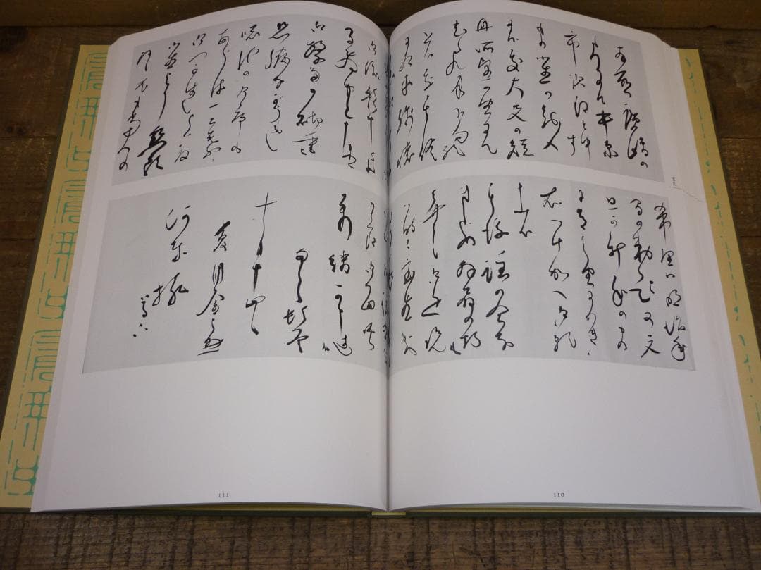 古本 精選 夏目漱石の書 鈴木史楼編 漱石研究 名著刊行会 二重函 E15542