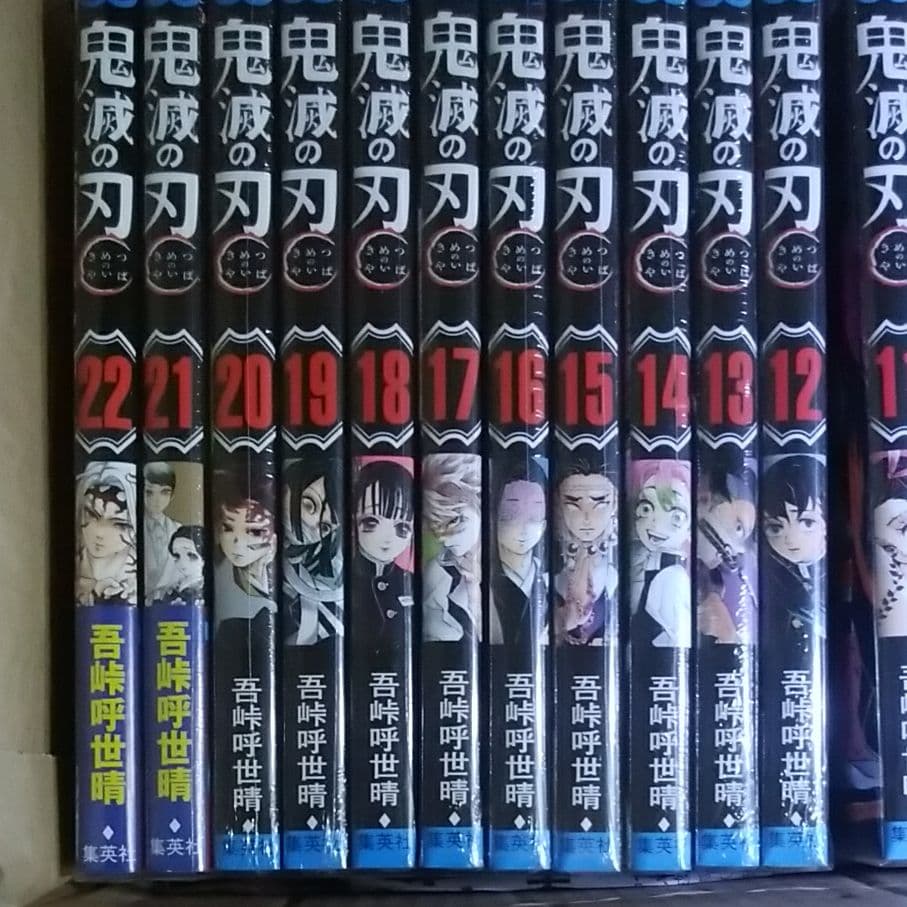 1~22巻 鬼滅の刃 コミック
