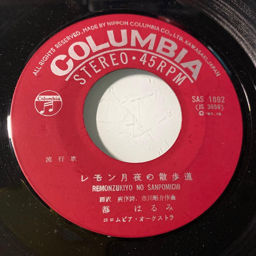 EP シングル レコード　都はるみ / レモン月夜の散歩道・さよならの橋