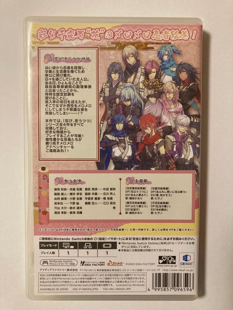忍び、恋うつつ