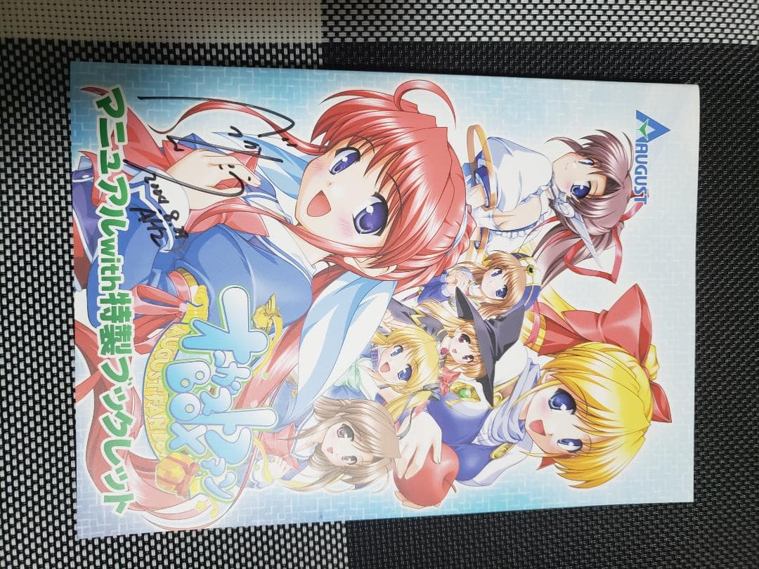 べっかんこう直筆サイン＆イラスト入り　オーガストファンBOX