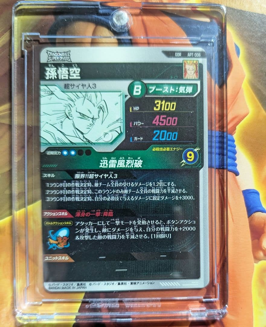 ドラゴンボール 一番くじ A賞 超サイヤ人3 孫悟空 アドバンスパック GDR