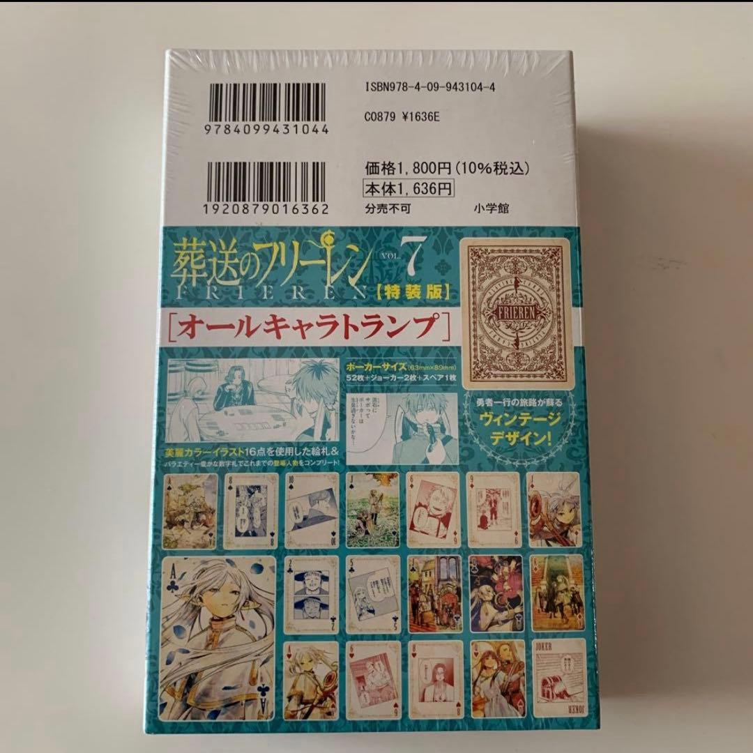 葬送のフリーレン 7 オールキャラトランプ付き特装版
