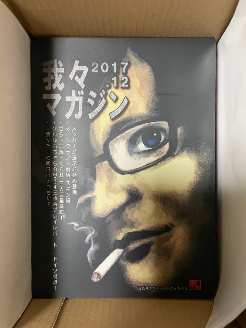 我々マガジン 赤,黒 2018.08~21.07 計8冊/くられ4冊 全セット
