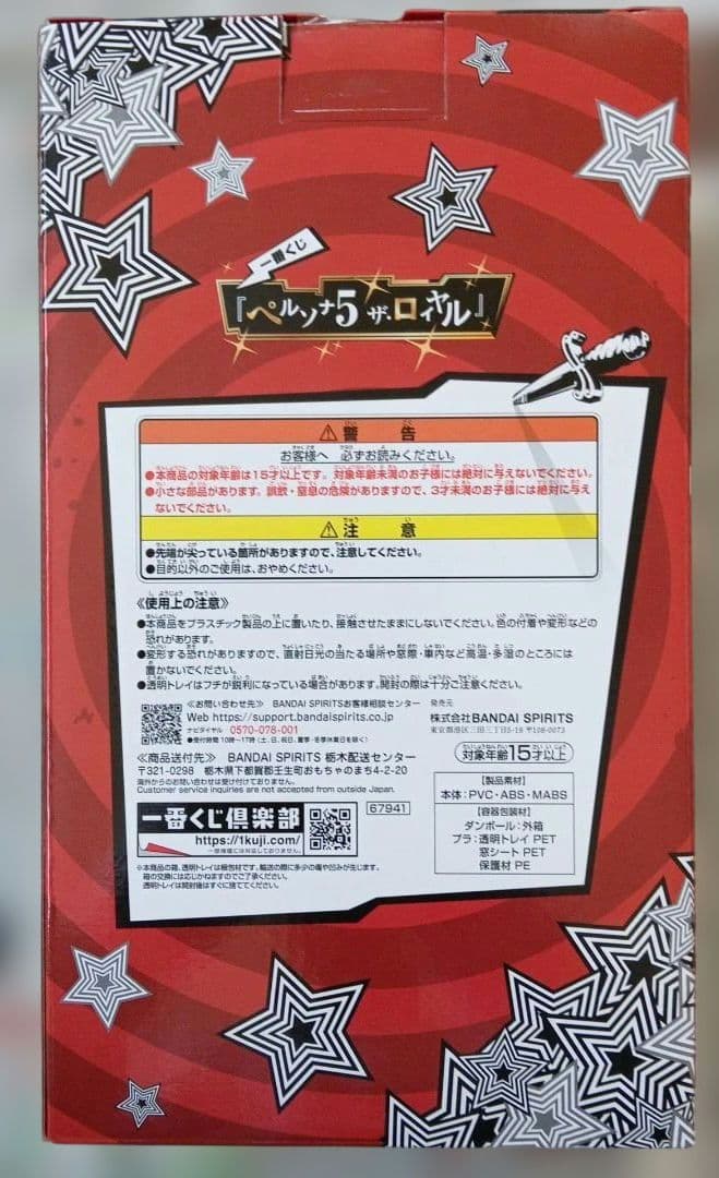 一番くじ　ペルソナ　ラストワン賞　ジョーカー　A賞　主人公　B賞　明智五郎