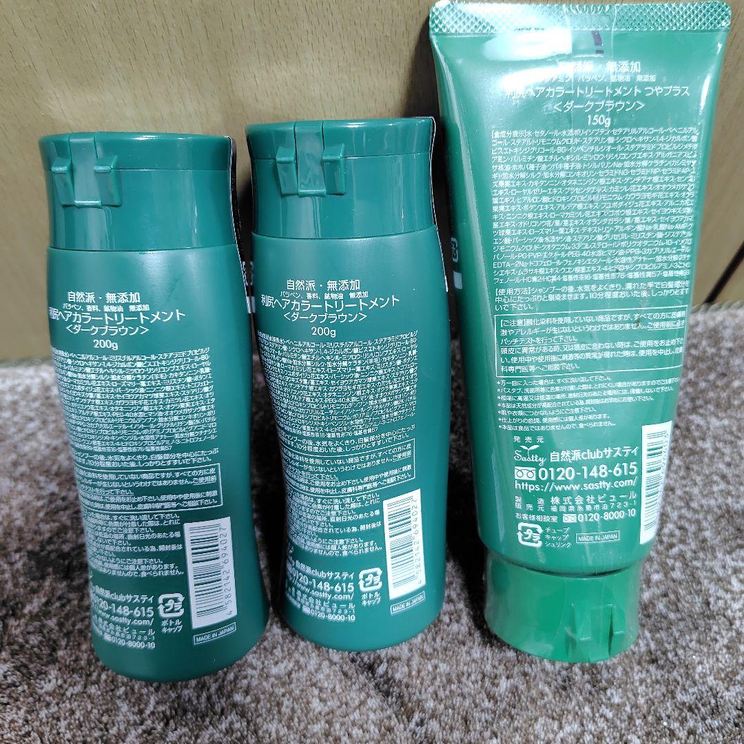利尻昆布ヘアカラートリートメント ダークブラウン　3本セット