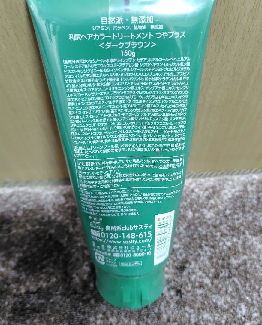 利尻昆布ヘアカラートリートメント ダークブラウン　3本セット