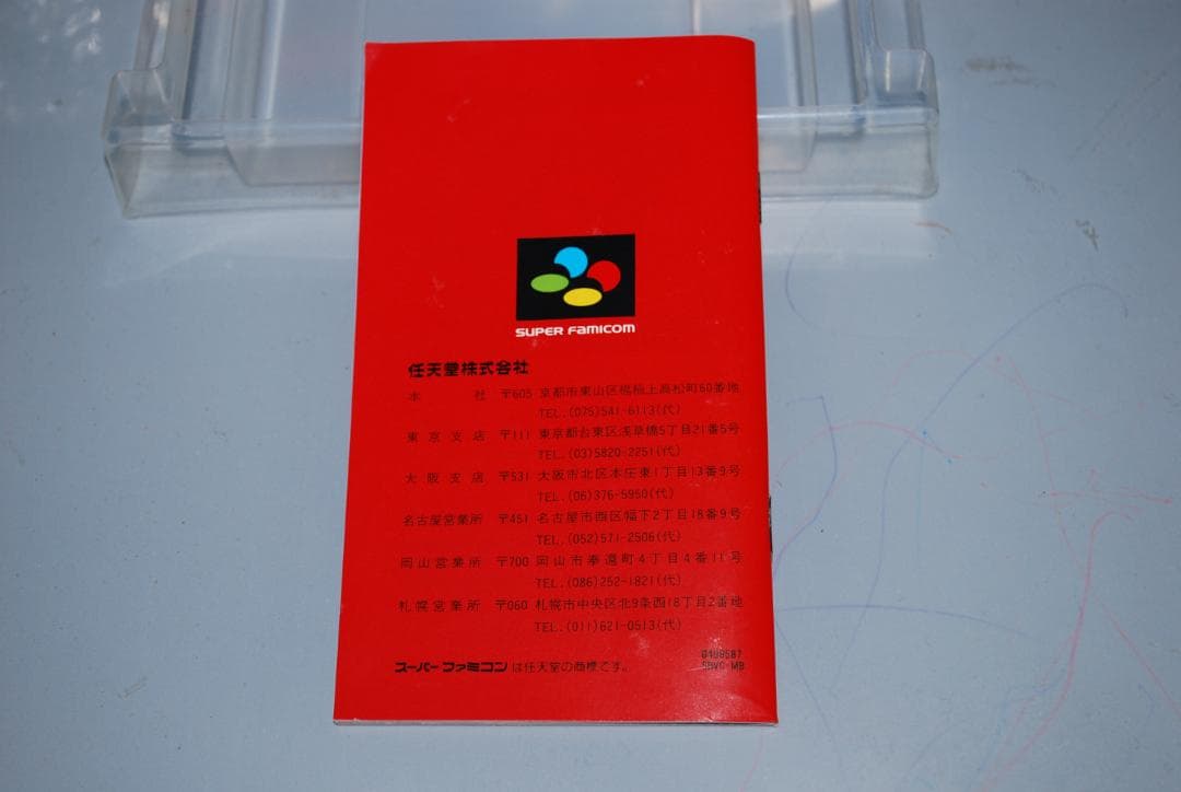 SFCソフト「MOTHER2ギーグの逆襲」中古動作品の出品です。