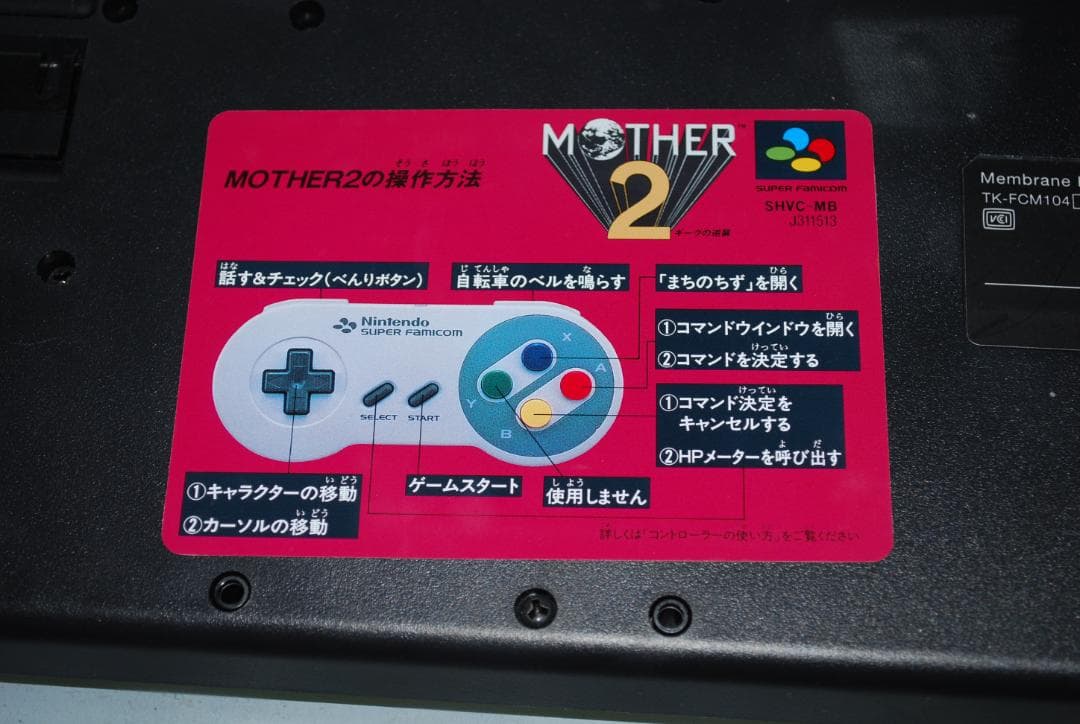SFCソフト「MOTHER2ギーグの逆襲」中古動作品の出品です。