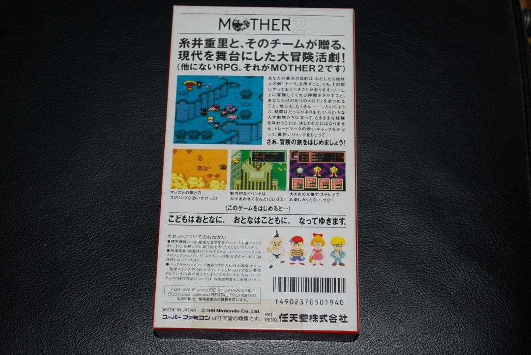 SFCソフト「MOTHER2ギーグの逆襲」中古動作品の出品です。