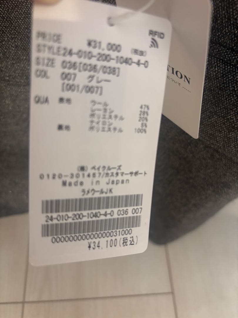 新品タグ付き　スピックアンドスパン　ラメウールジャケット　36