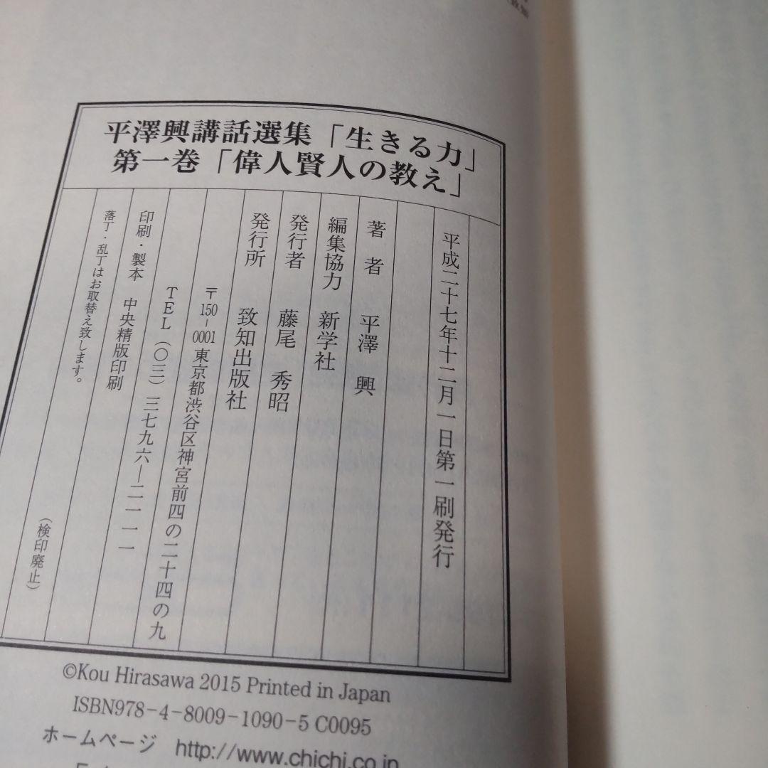 生きる力 全5巻セット 平澤興