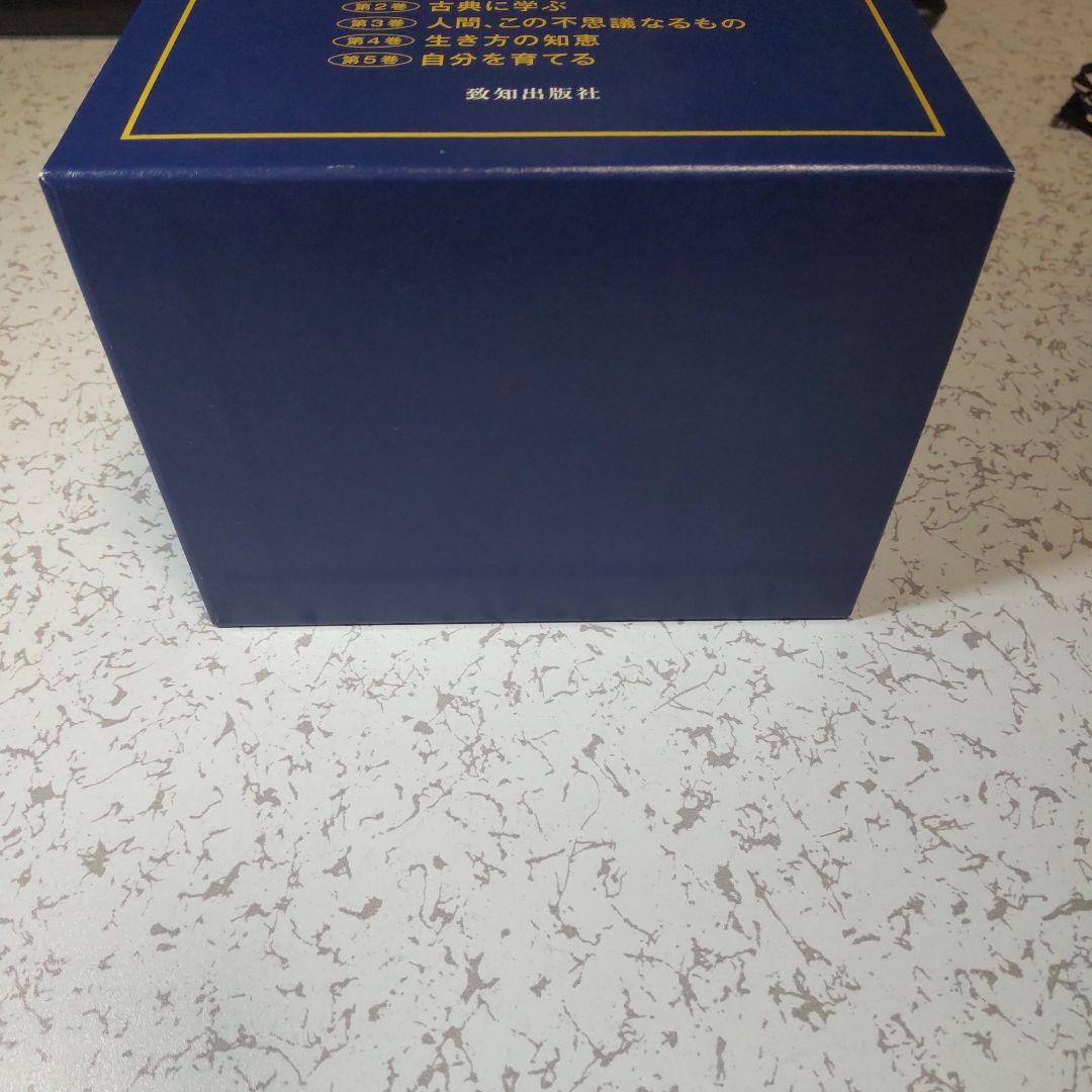 生きる力 全5巻セット 平澤興
