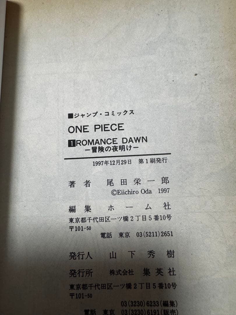 ONEPIECE 1巻　初版　第1刷発行　コミックスニュース付き　ワンピース