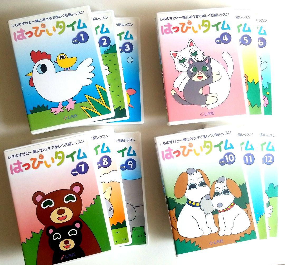 【DVD & 絵本】七田式 はっぴいタイム 全12巻