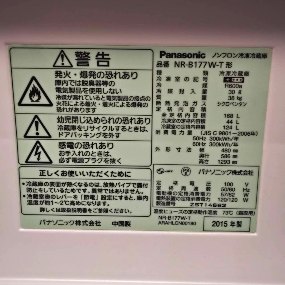 Panasonic 冷蔵庫 168L ブラウン NR-B177W