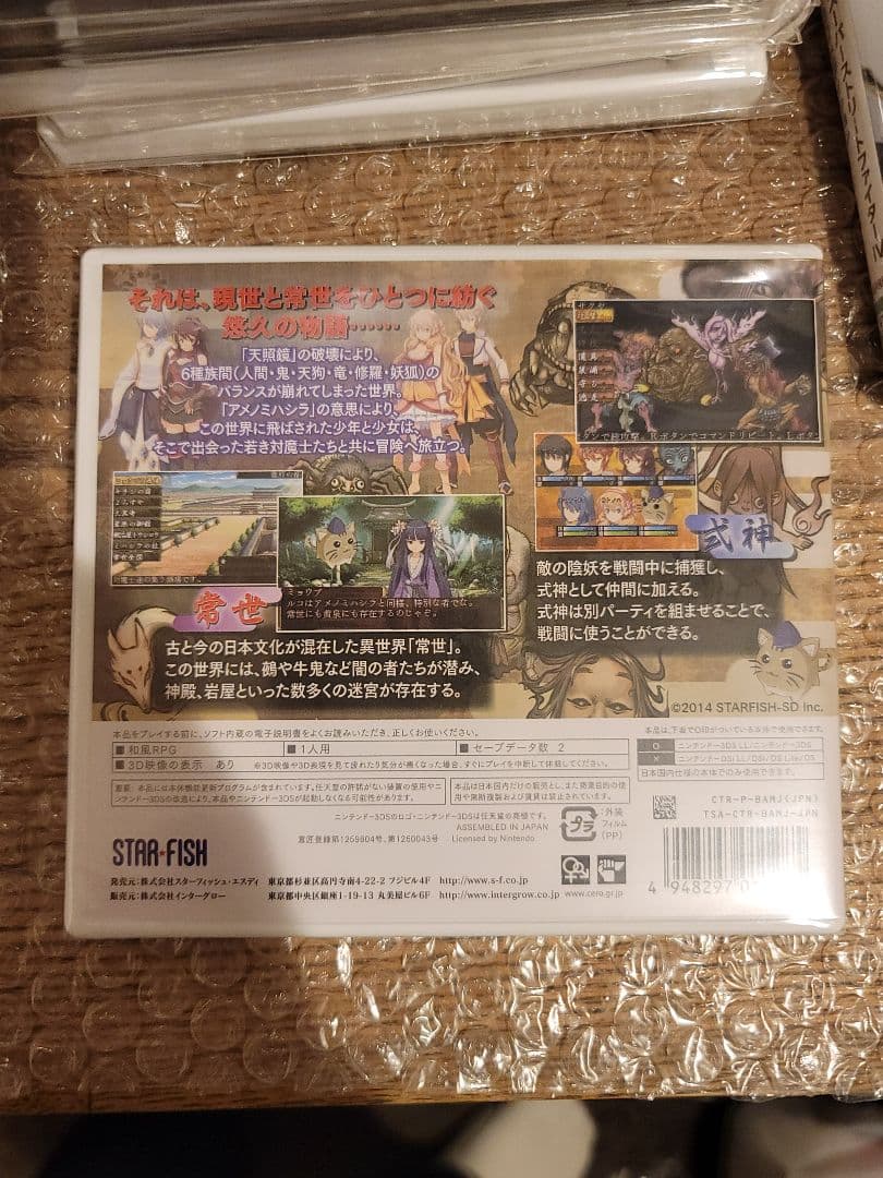新品未開封　アメノミハシラ・怪 (ニンテンドー3DS)