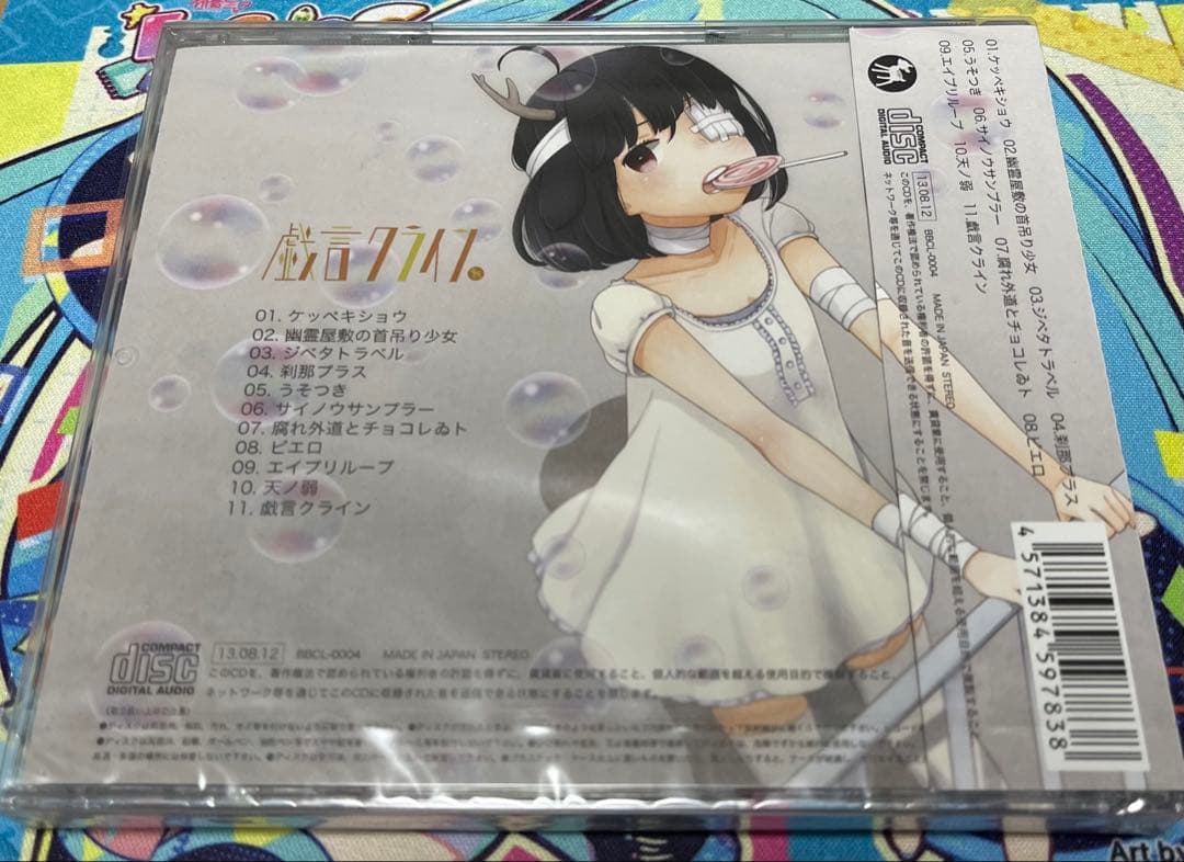 【新品未開封】鹿乃／戯言クライン【絶版CD】