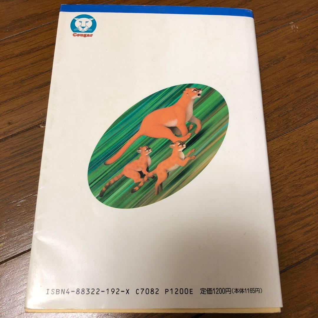 クーガー 新総合英語