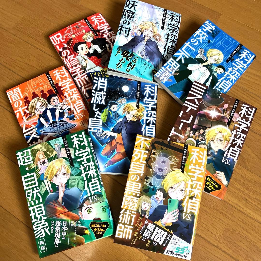 科学探偵シリーズ　14巻セット