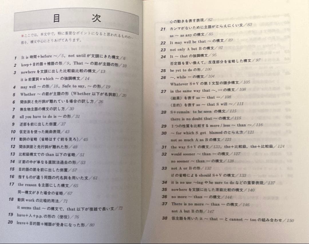 潮田の英解講義　（代々木ライブラリー）潮田五郎