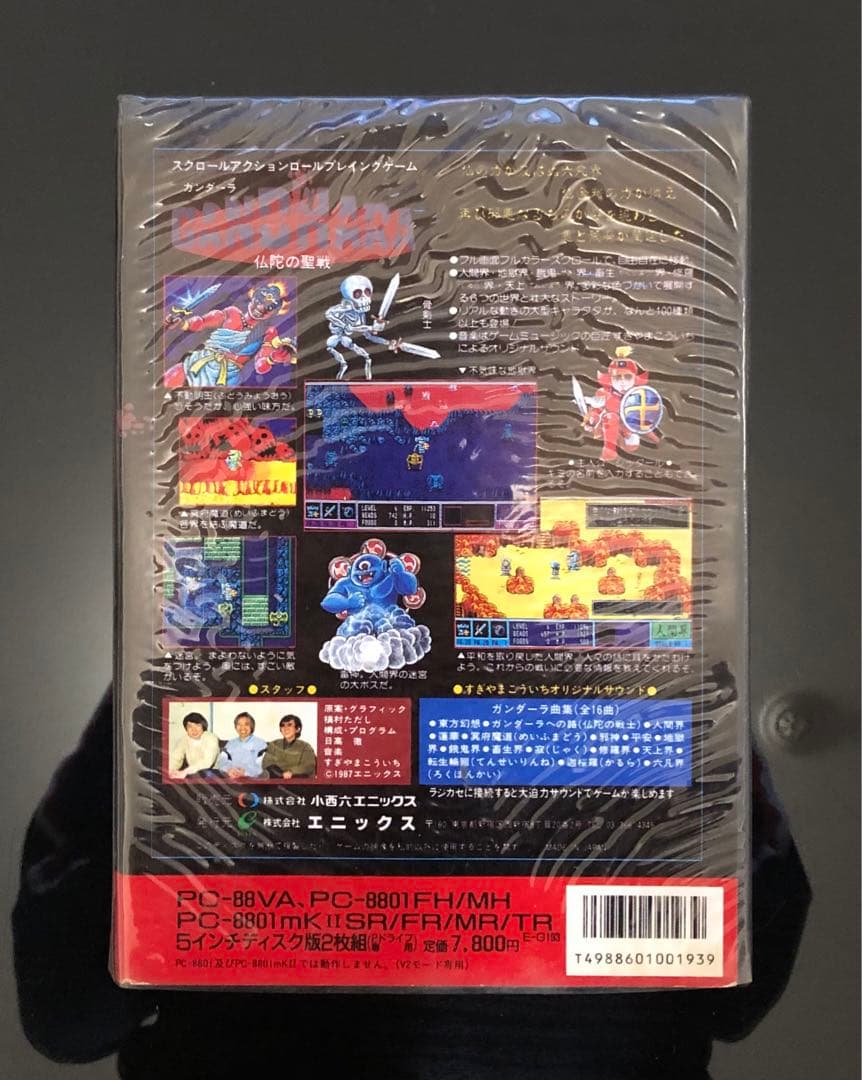 ガンダーラ（GANDHARA） 仏陀の聖戦 PC88シリーズ