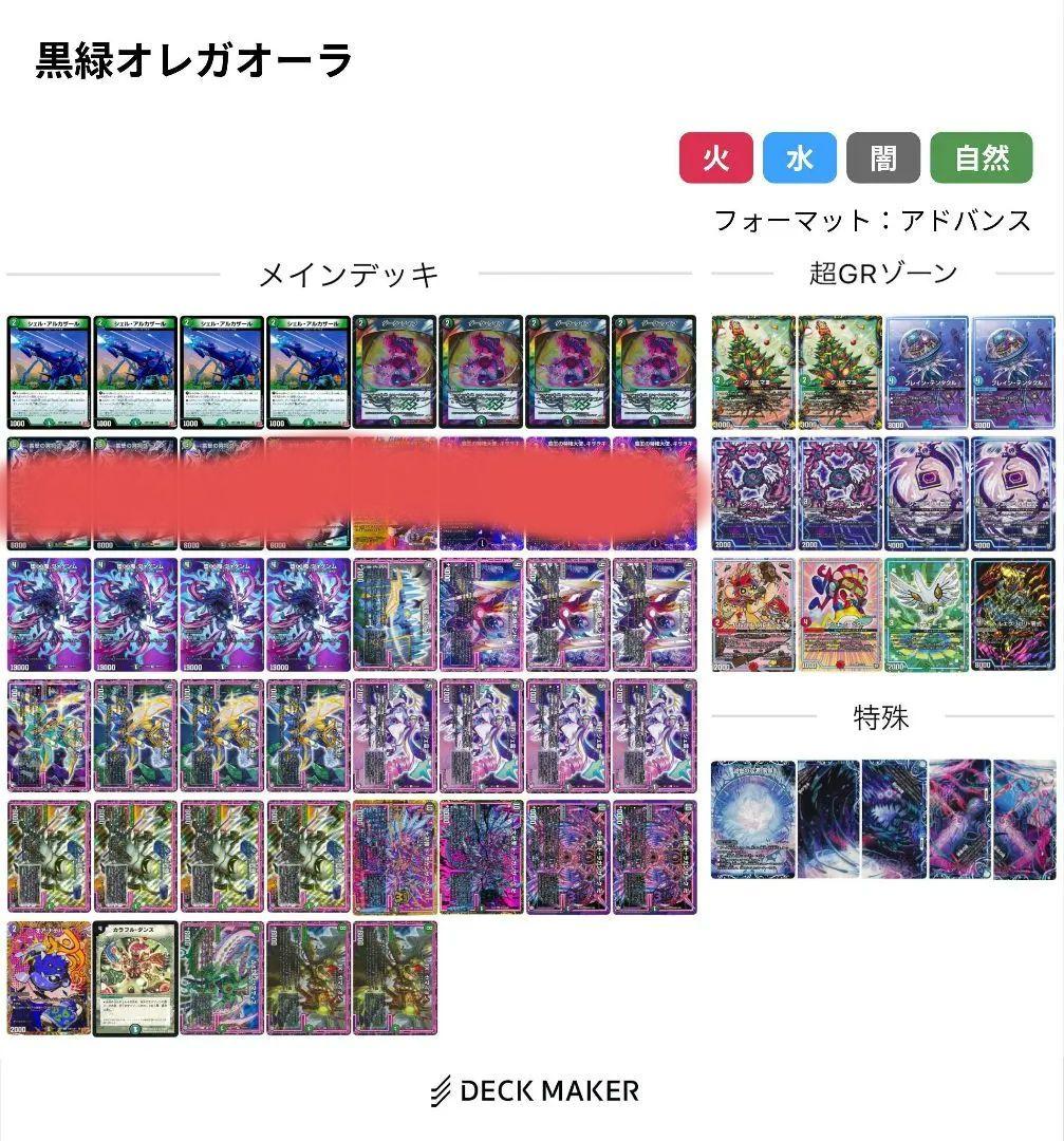 黒緑オレガオーラ デッキ デュエマ