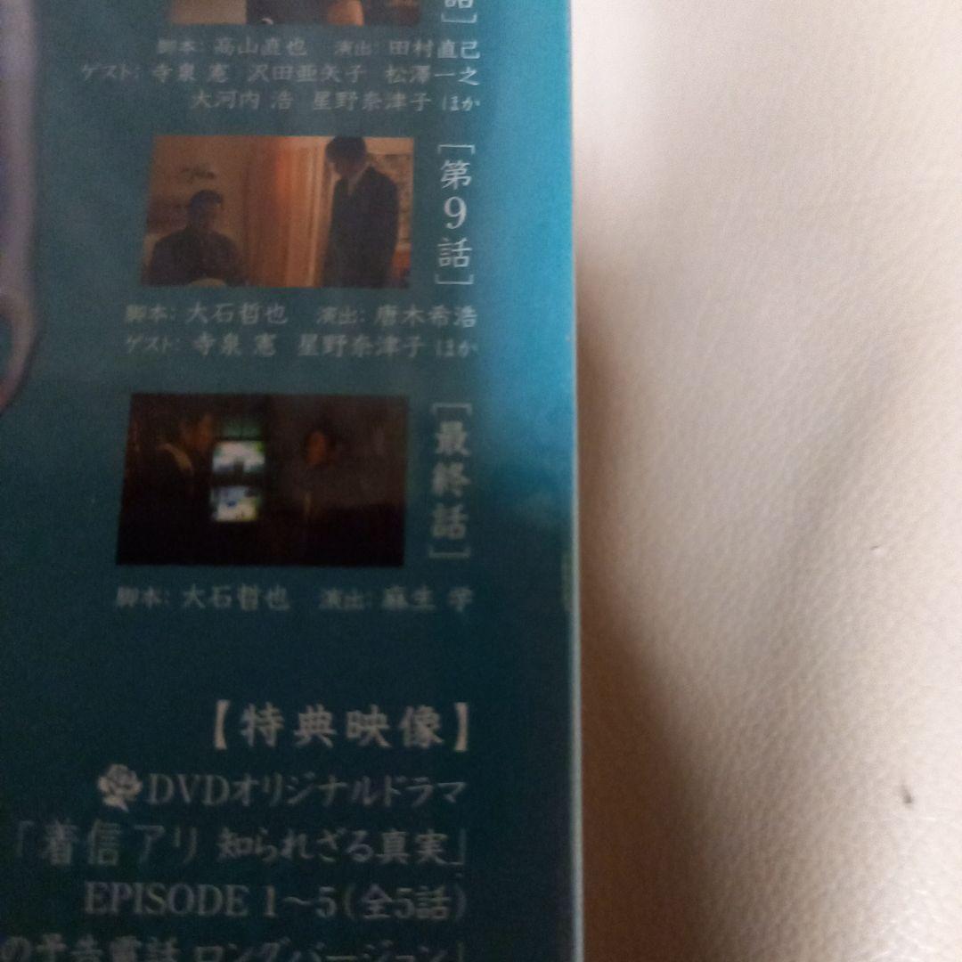 着信アリ DVD-BOX〈5枚組〉