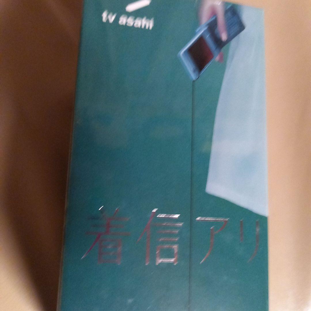 着信アリ DVD-BOX〈5枚組〉