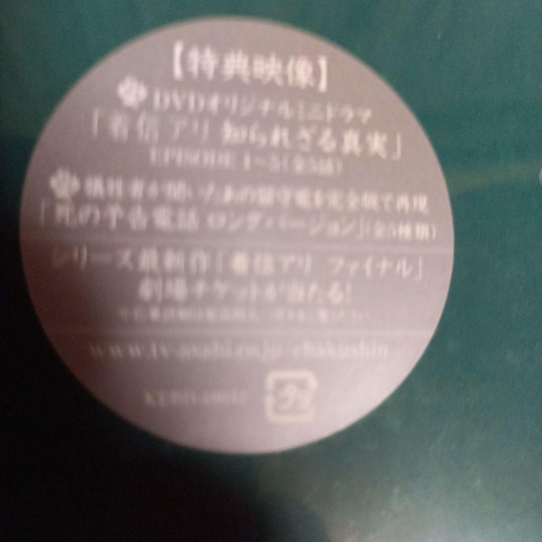 着信アリ DVD-BOX〈5枚組〉