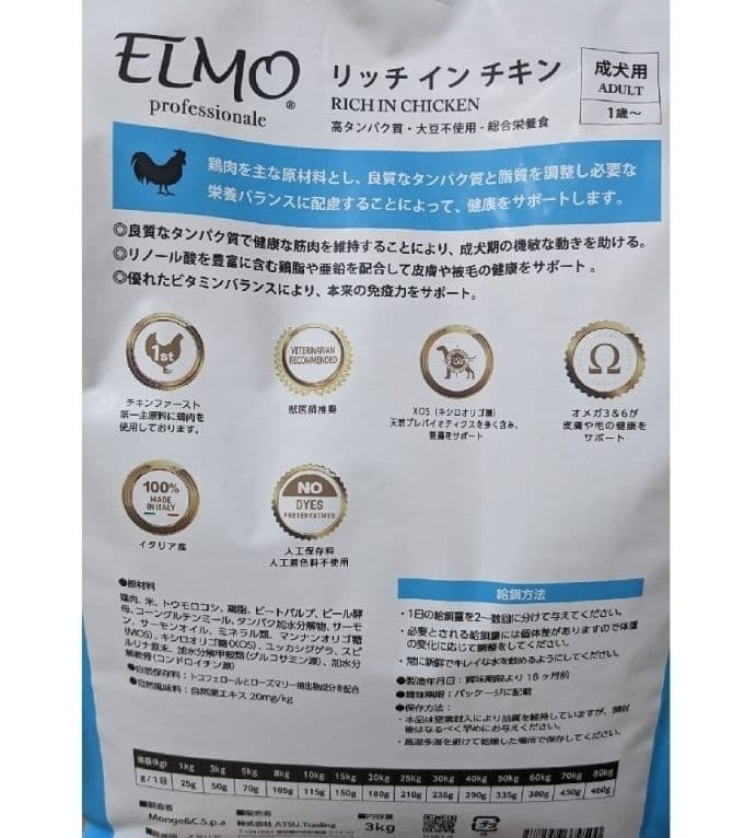 ELMO リッチインチキン 成犬用　7.6kg