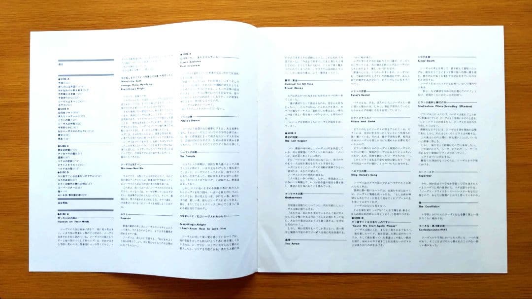 ジーザス・クライスト・スーパースター