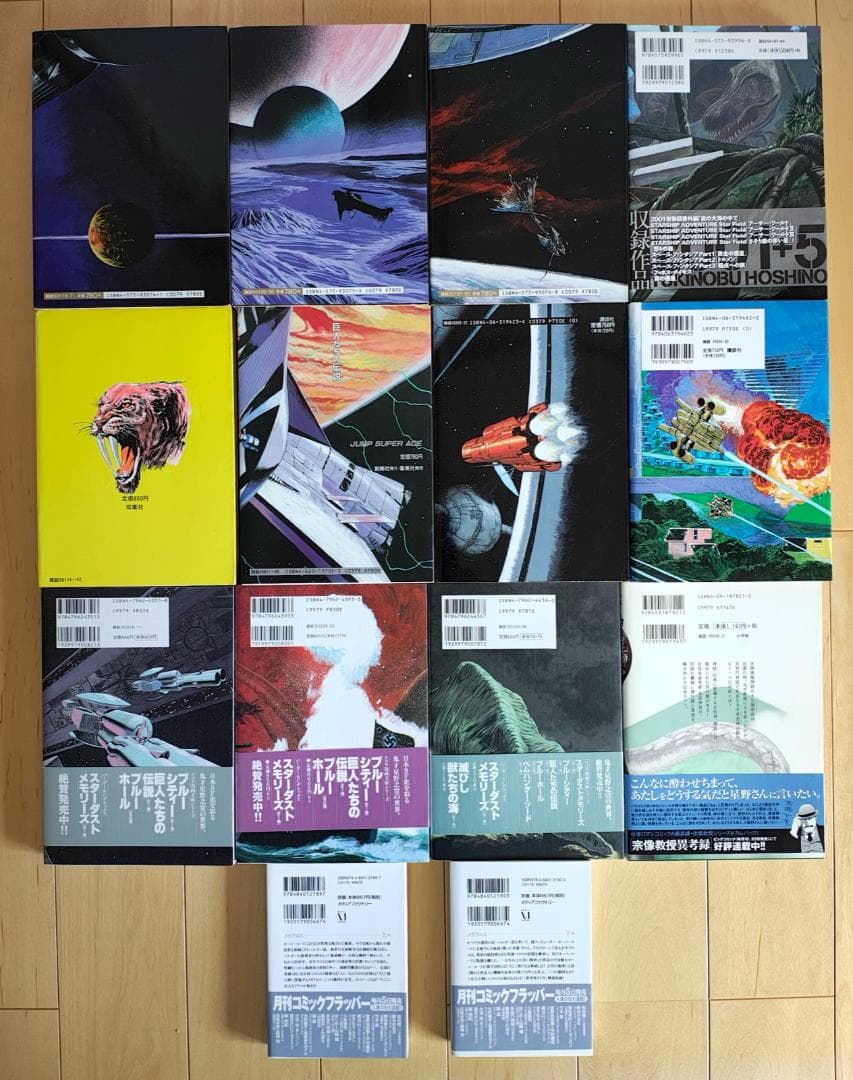 星野之宣『2001夜物語・未来の二つの顔・巨人たちの伝説　等」14冊まとめ売り