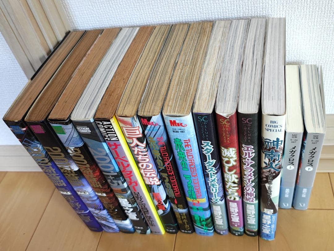 星野之宣『2001夜物語・未来の二つの顔・巨人たちの伝説　等」14冊まとめ売り
