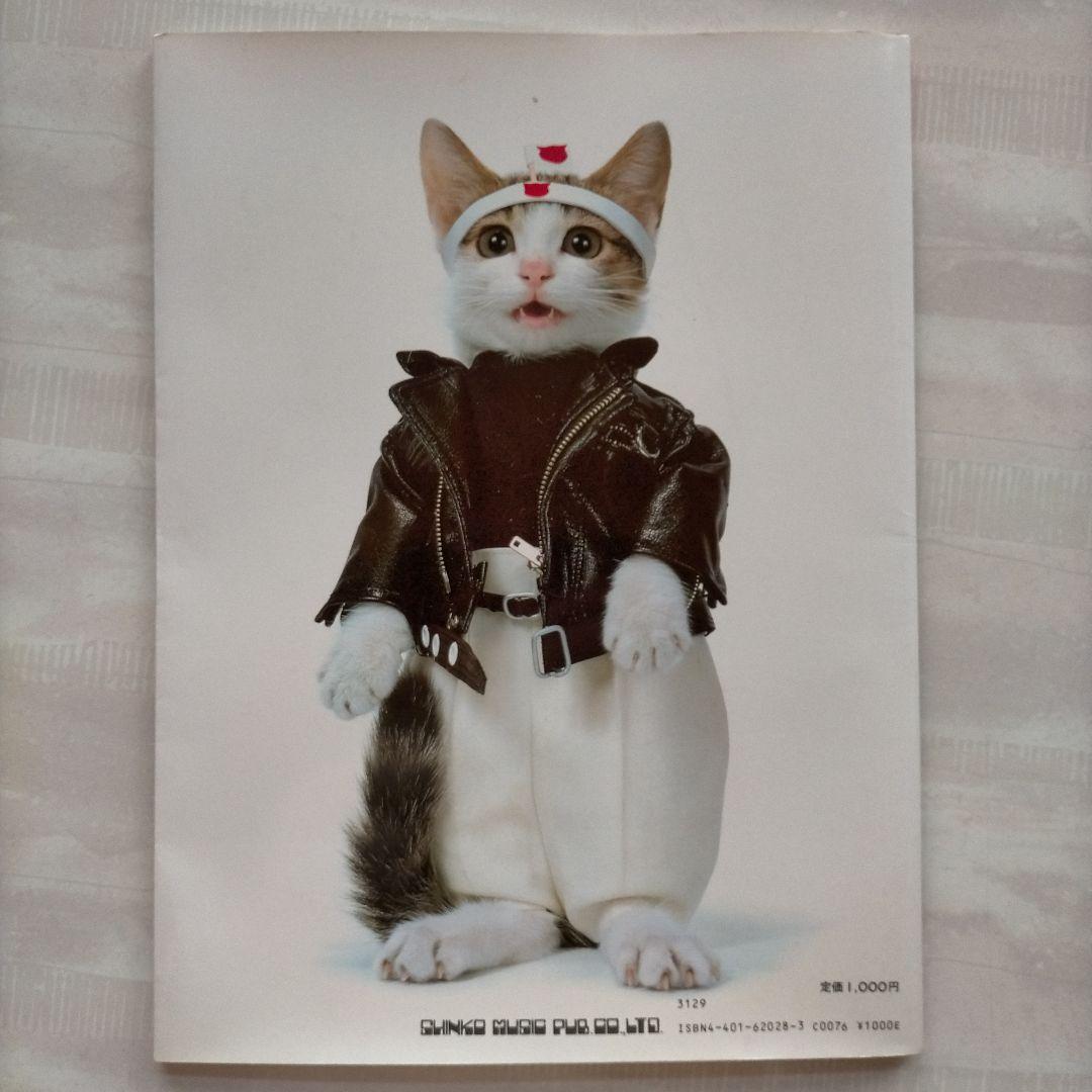 なめ猫　なめんなよ　大写真館　初版
