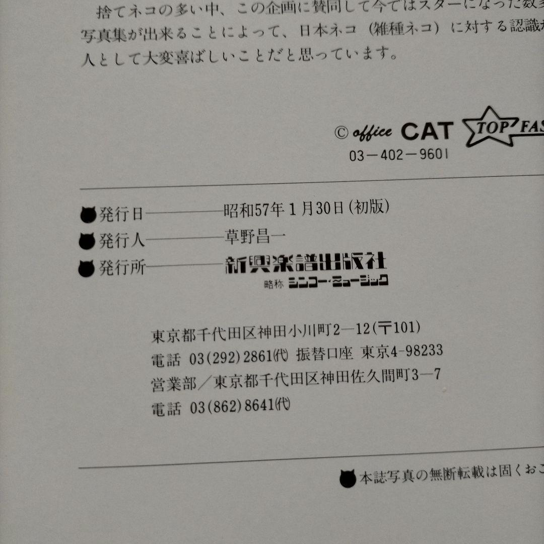 なめ猫　なめんなよ　大写真館　初版