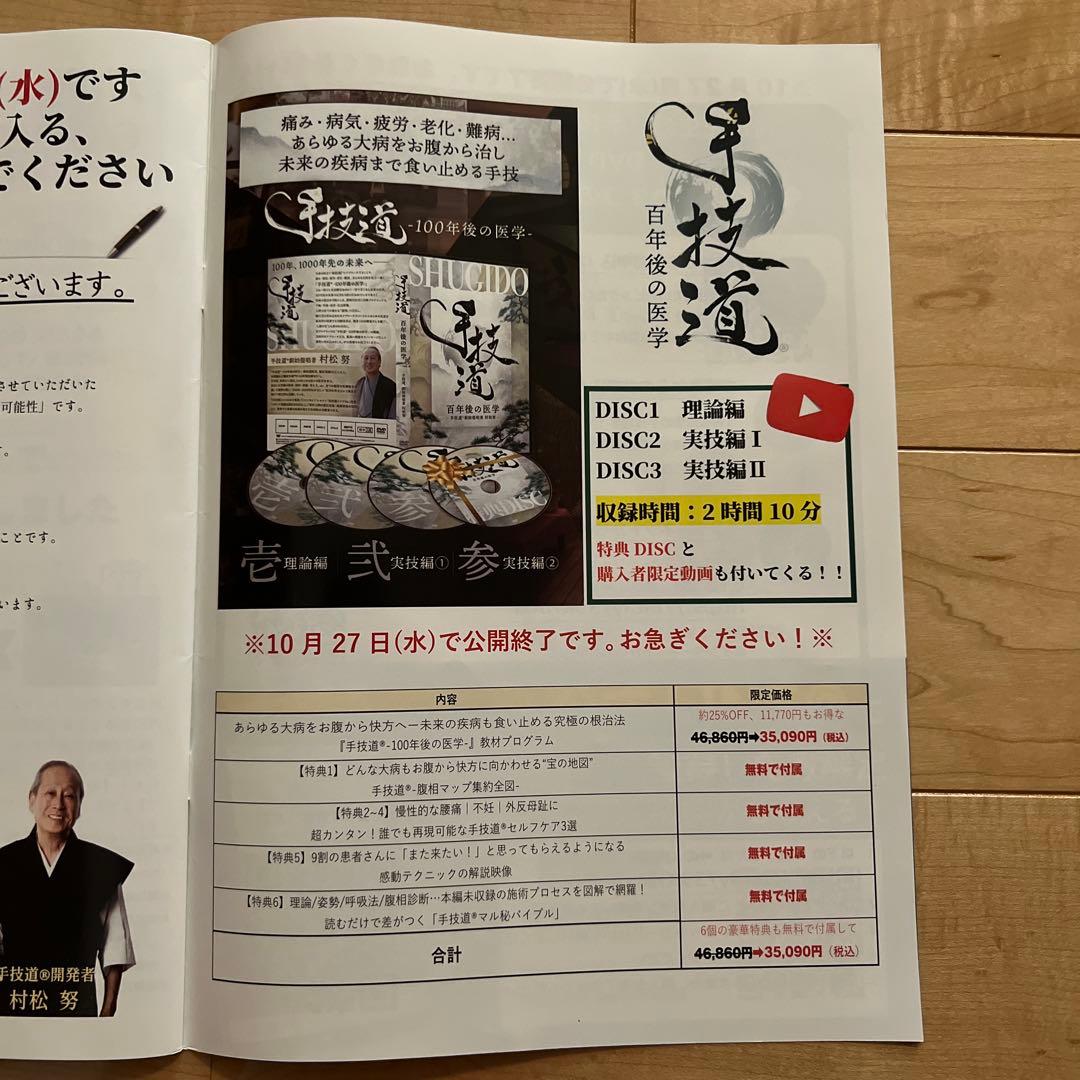 夏の限定特価【美品】手技道　百年後の医学　(村松　努)DVD