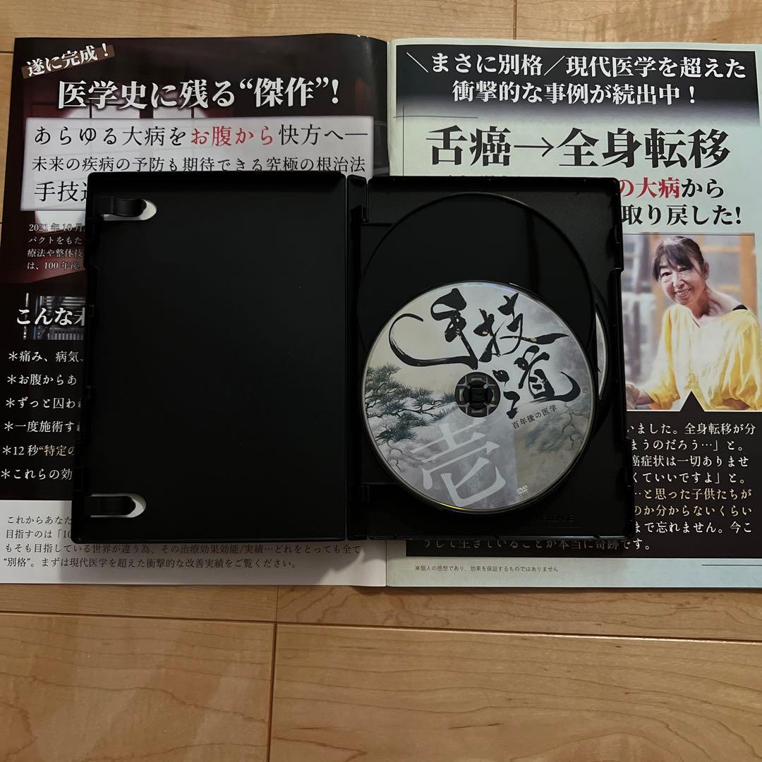 夏の限定特価【美品】手技道　百年後の医学　(村松　努)DVD