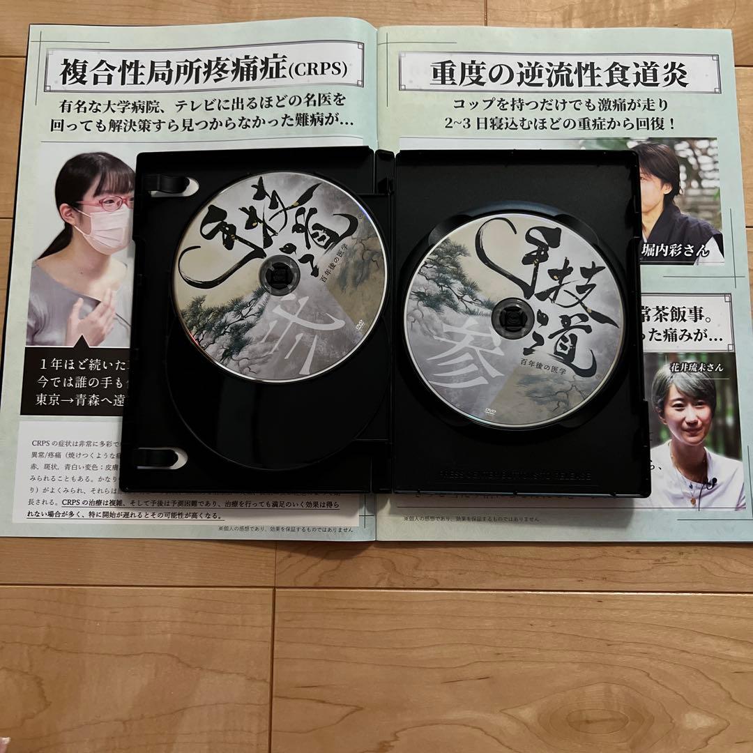 夏の限定特価【美品】手技道　百年後の医学　(村松　努)DVD